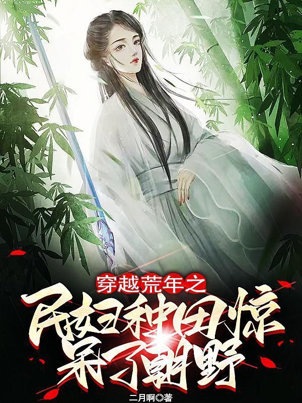 综 一梦一死