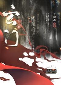 可小王爷是美强惨啊by文以渡己