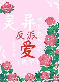 把灵异BOSS误认成恋爱对象免费