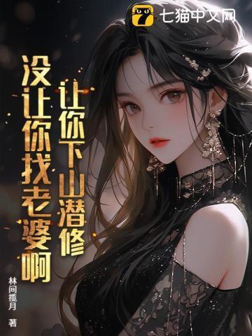 美女总裁夜夜敲门 林间揽月