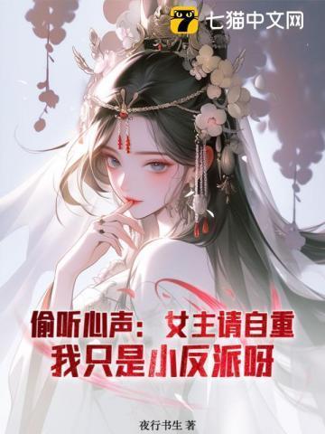 世子殿下苟不住了无删减版