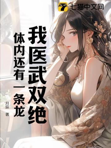 体内还有一条龙txt