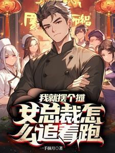 女总裁怎么追着跑?短剧