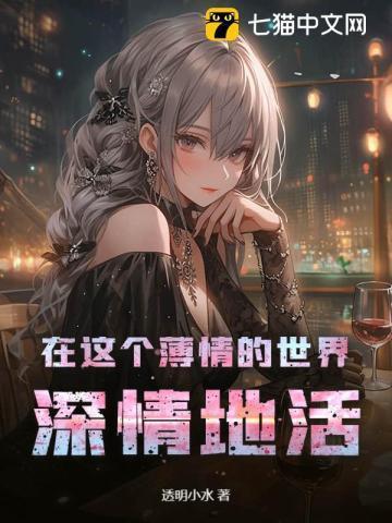 深情地活着的句子