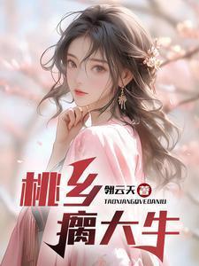 桃乡瘸大牛张浩