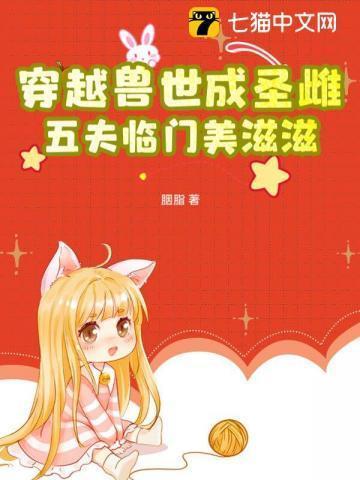 五夫临门美滋滋TXT网址