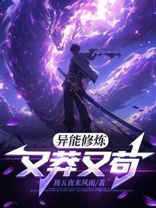 异能修武