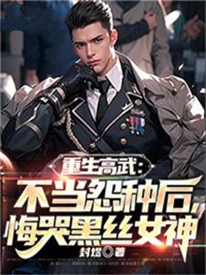 重生之高武崛起笔趣阁