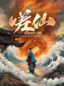 修仙真的好难