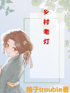 乡村户外灯