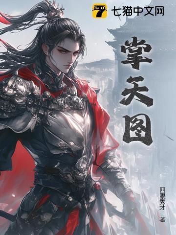 掌天图有声