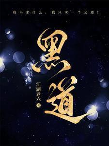 黑道风云江湖路杨鸣最新章节更新内容