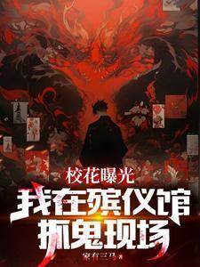 我在殡仪馆那些事儿漫画
