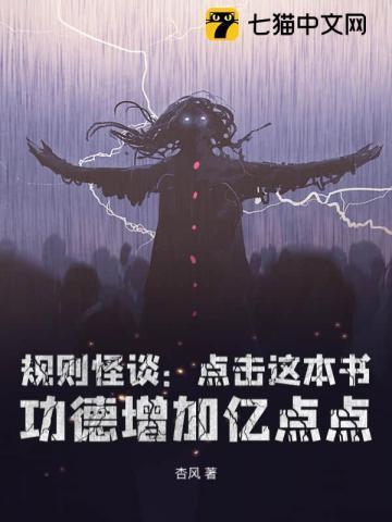 规则怪谈从黑童话小红帽免费