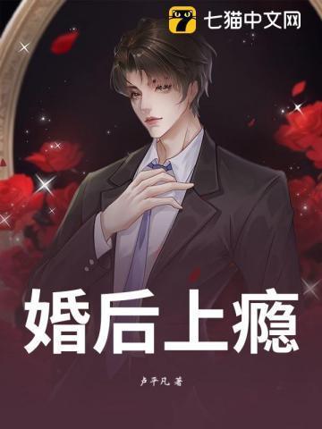 婚后爱上你在线阅读