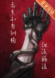 如何驯服自己