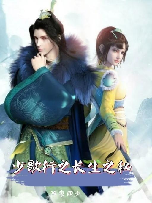 少年歌行续