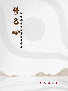 如何修行如何修心