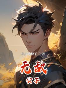 逍遥王爷刁蛮公主