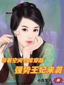 带着仓库空间重生
