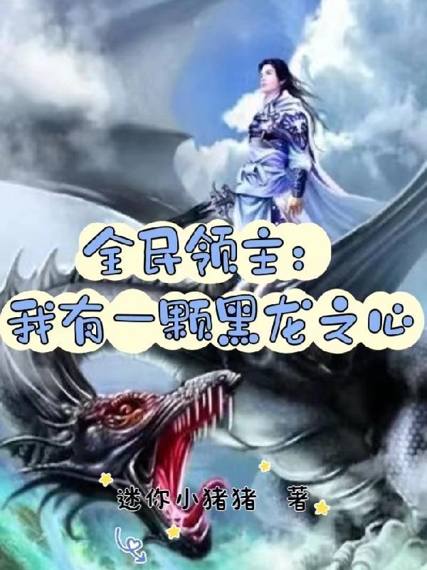 全民领主只有我能召唤千古猛将!
