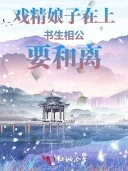戏精娘子总想毒死我