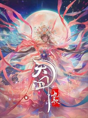 天行九歌韩非的妻子