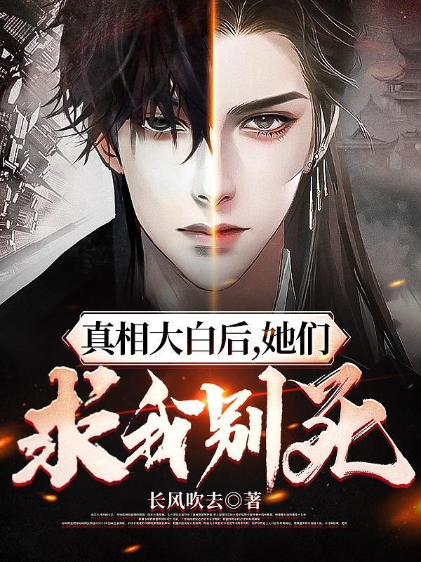 真相大白图