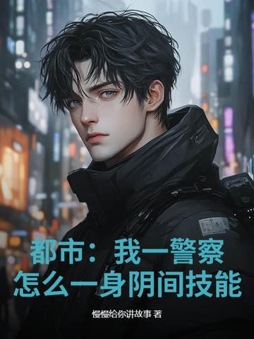 都市我一警察