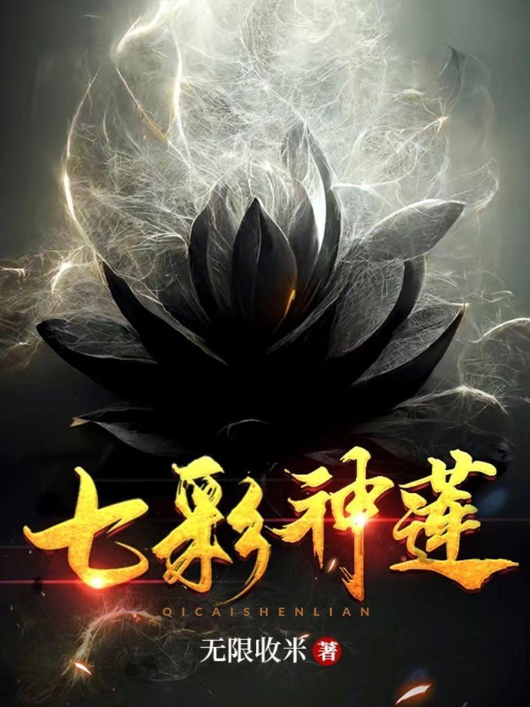 七彩莲是什么意思