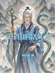 哀牢山猝死迷雾结果