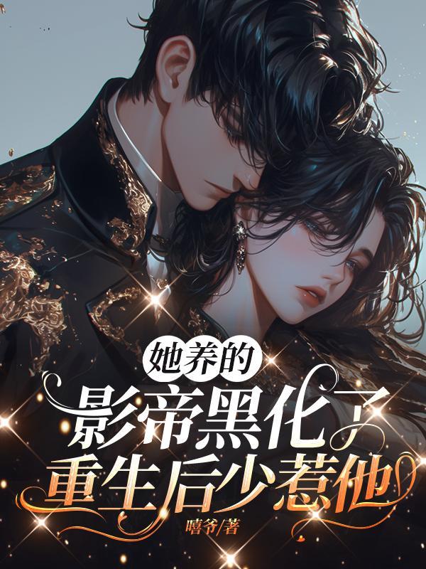 又被缠上啦免费阅读