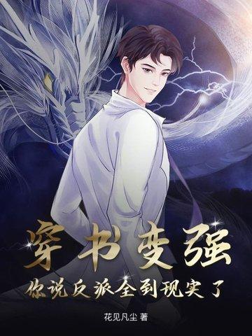 穿书变成反派