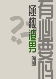 真的有必要吗
