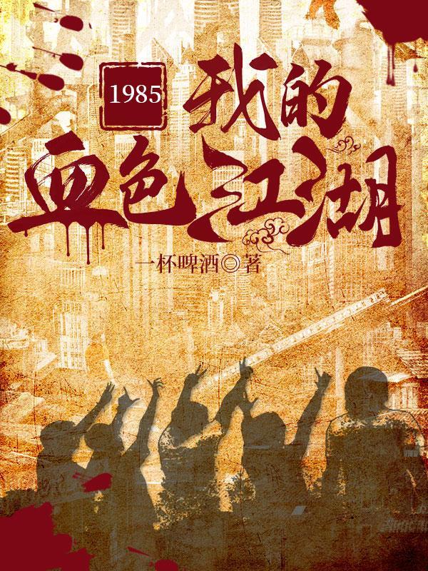 我的血色往事2有声