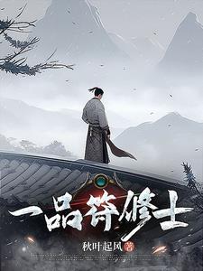 一品修仙 府君