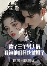 渣了三个徒弟后我重生了免费阅读