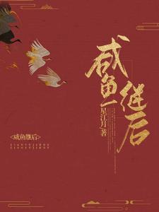穿成皇后嫡子的