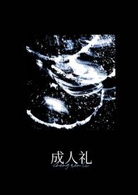 成人礼(万人迷)小努力电话手表