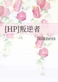 hp叛逆者