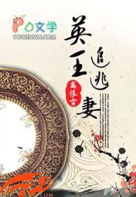撒旦总裁追逃妻免费