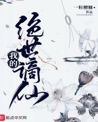 我成绝世剑仙