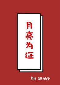 校园)作者甜柚子