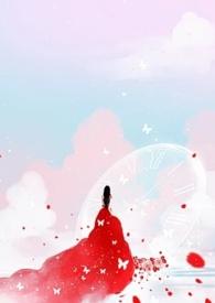 女配只做路人甲(穿书NPH)免费阅读