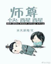 师尊快醒醒by木天道境