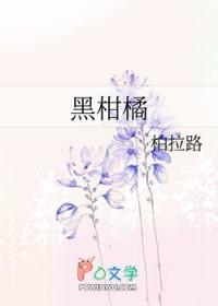 黑柑橘为何尽量少吃