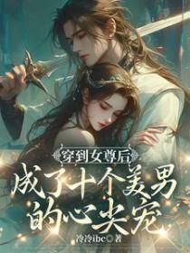 女主苍歆鸾男主苍景