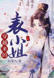 表小姐穿书