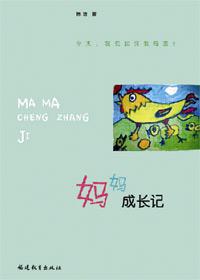 成长记录妈妈寄语