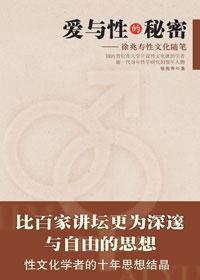 爱与性分得开吗